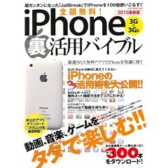 �S������! iPhone3G & 3GS �����p�o�C�u�� (OAK MOOK 325)