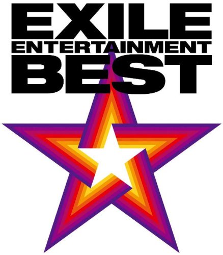  EXILE ENTERTAINMENT BEST(初回限定仕様)