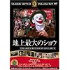 �n��ő�̃V���E [DVD] FRT-057