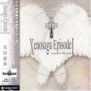 【クリックで詳細表示】ゼノサーガ エピソードI [Soundtrack]