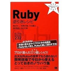 Ruby �t�������V�s �����ɔ��������T���v��&�e�N�j�b�N 232 (PROGRAMMER�fS RECIPE)