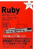 Ruby �t�������V�s �����ɔ��������T���v��&�e�N�j�b�N 232 (PROGRAMMER�fS RECIPE)