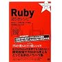 Ruby �t�������V�s �����ɔ��������T���v��&�e�N�j�b�N 232 (PROGRAMMER�fS RECIPE)