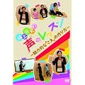 ���㏮�j�́u���v�̃��b�X�� �`���͓I�ȁu�����v�̍����` [DVD]