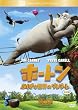 �z�[�g�� / �s�v�c�Ȑ��E�̃_���_�[�� (���ʕ�) [DVD]