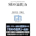 SE�́u�i���v�� (�Z�]SE�I��)