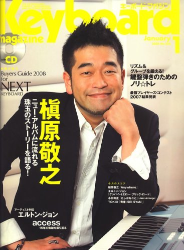  キーボード・マガジン 2008年 1月号 [雑誌] (CD、小冊子付き)