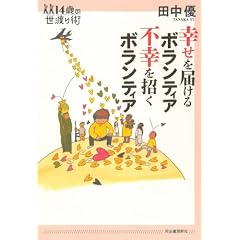 �K����͂���{�����e�B�A�A�s�K�������{�����e�B�A (14�΂̐��n��p)