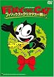 �t�B���b�N�X�E�U�E�L���b�g �t�B���b�N�X�̃N���X�}�X���~��! [DVD]