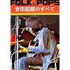 FOLK&POPS �g�c��Y�̂��ׂ� �S�Ȋ��S�R�s�[