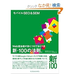 ���o�C��SEO&SEM Web�S���҂��g�ɂ��Ă����ׂ��V�E100�̖@���B