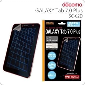 【クリックで詳細表示】レイ・アウト docomo GALAXY Tab 7.0 Plus SC-02D用気泡ゼロ反射防止保護フィルム RT-SC02DF/H1