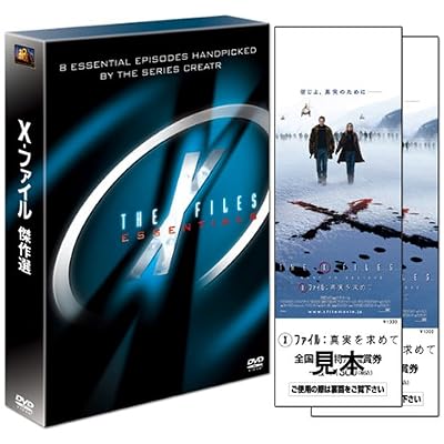X-ファイル傑作選 DVD-BOX (劇場ペアチケット付き)