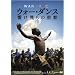 �E�H�[�E�_���X �����l��̌ۓ� [DVD]