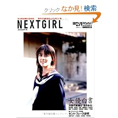 NEXT GIRL  ���o�G���^�e�C�������g!�r�W���A���ʍ�