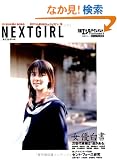 NEXT GIRL  ���o�G���^�e�C�������g!�r�W���A���ʍ�
