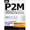 �V�� P2M�v���W�F�N�g&�v���O�����}�l�W�����g�W���K�C�h�u�b�N