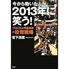 �����瓮�����l���A2013�N�ɏ΂�! �v���Ɋw�Ԏ��Y�{���̓����헪