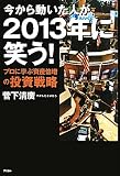 �����瓮�����l���A2013�N�ɏ΂�! �v���Ɋw�Ԏ��Y�{���̓����헪