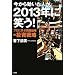 �����瓮�����l���A2013�N�ɏ΂�! �v���Ɋw�Ԏ��Y�{���̓����헪
