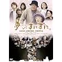 ���̂܂ɂ܂� [DVD]