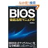 Windows7&Vista BIOS�O�ꊈ�p�}�j���A��