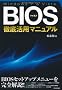 Windows7&Vista BIOS�O�ꊈ�p�}�j���A��