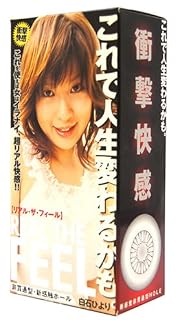ひよりのリアル・ザ・フィール