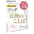 �w�u�b�_ �^���̂��Ƃ΁x�@2012�N3�� (NHK100��de����)