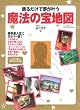 ���邾���Ŗ����������@�̕�n�}
