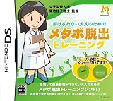  続けられない大人のための メタボ脱出トレーニング(万歩計&メジャー同梱)