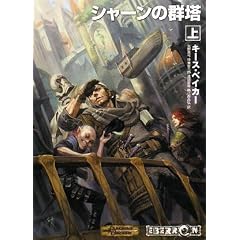 D&D�m�x�� �V���[���̌Q�� �� [�h���[�~���O�_�[�N��1��] (HJ����G �L 1-1-1 �_���W�����Y&�h���S���Y)
