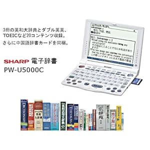 【クリックで詳細表示】SHARP 電子辞書 PW-U5000C 本格派英語20コンテンツ＋音声付中国語カードセット(リーダーズプラス・OXFORD・ジーニアス英和大辞典・新編英和活用大辞典・TOEICテスト等＋音声中国語カード)PW-A8500 PW-A8600 PW-A8700 PW-A8800 PW-V8900 の大学生協強化版