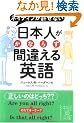 ���{�l�����Ȃ炸�ԈႦ��p�� (���o�̕���)