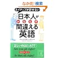 ���{�l�����Ȃ炸�ԈႦ��p�� (���o�̕���)