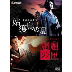 京極堂ツイン・パック「姑獲鳥の夏」「魍魎の匣」