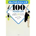 ���傤�̃X�g���b�` POWER UP!! 100 (��ʏ�)