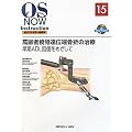 ����Ҟ􍜉��ʒ[���܂̎��Á|����ADL�񕜂��߂����� (OS NOW Instruction No.15)