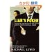Liar's Poker (Hodder Great Reads)