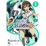 �։�̃��O�����W�F(1) (�r�b�O�K���K���R�~�b�N�X)Production I.G�ɂ��