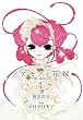 �m�P���m�Ɖԉ� THE MANGA ~��ꊪ~