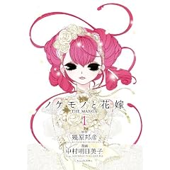 �m�P���m�Ɖԉ� THE MANGA ~��ꊪ~