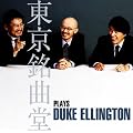 �������ȓ� plays Duke Ellington