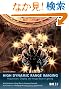 High Dynamic Range Imaging, Second Edition: Acquisition, Display, and Image-Based Lighting