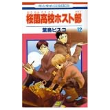 �������Z�z�X�g�� ��12�� (�ԂƂ��COMICS)�t�� �r�X�R�ɂ��