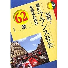 ����t�����X�Љ��m�邽�߂�62�� (�G���A�E�X�^�f�B�[�Y84)