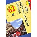 ����t�����X�Љ��m�邽�߂�62�� (�G���A�E�X�^�f�B�[�Y84)