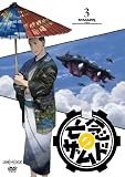 �S�O�̃U���h 3 [DVD]