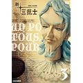 �V �O�e�m 3 [DVD]