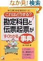 �u����͂ǂ�����?�v����ȖڂƓ`�[�N�[�������킩�鎖�T (�A�X�J�r�W�l�X)